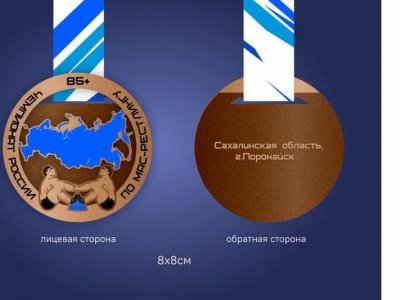 	 Чемпионат России по мас-рестлингу среди мужчин и женщин (весовая категория 125+ и 85+) 