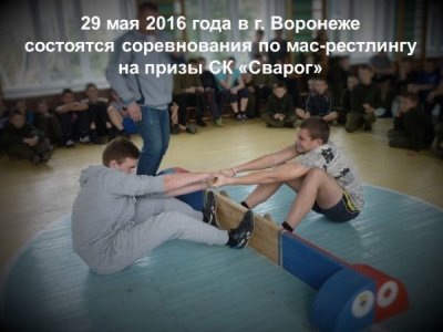 Cоревнования по мас-реcтлингу на призы СК "Сварог".