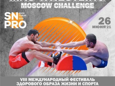 Московский турнир по мас-рестлингу Moscow Mas-Wrestling Challenge в рамках  VIII Международного фестиваля здорового образа жизни и спорта SN Pro